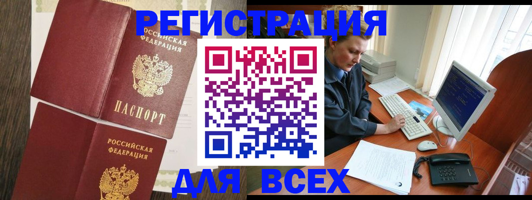 прописка для работы в Морозовске
