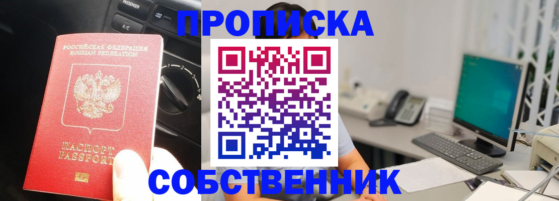 прописка в квартире в Морозовске